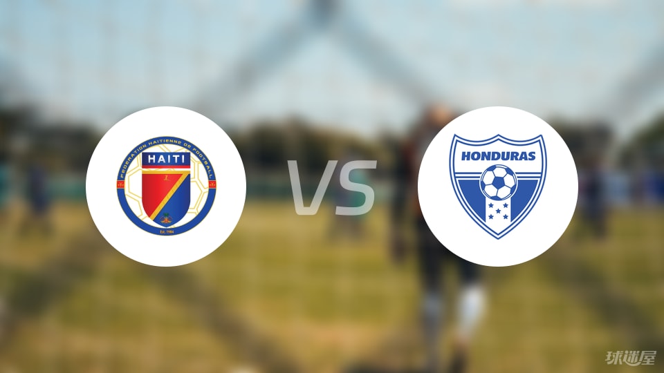 海地vs洪都拉斯比赛结果